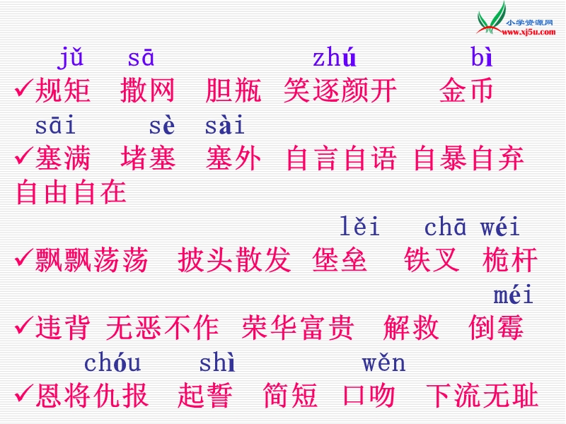 2016人教新课标语文四下 32.《渔夫的故事》ppt课件3.ppt_第3页