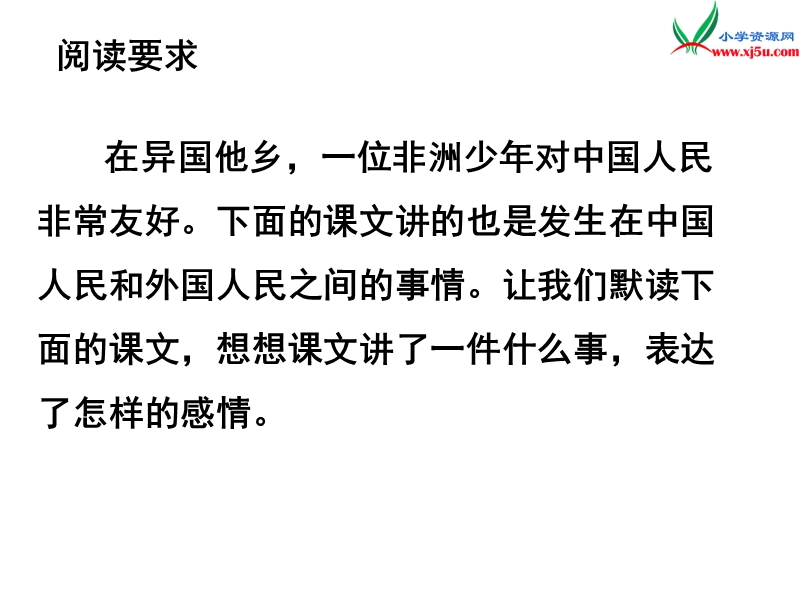 2017春（人教版）三年级下册语文28 中国国际救援队，真棒！课堂教学课件2.ppt_第2页