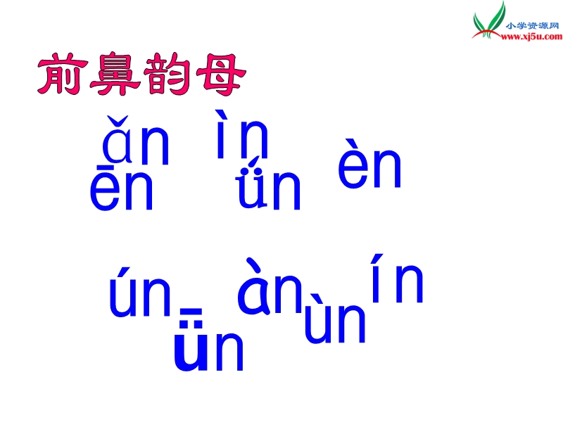 （北师大版）2015秋一年级语文上册《ang eng ing ong》课件1.ppt_第3页