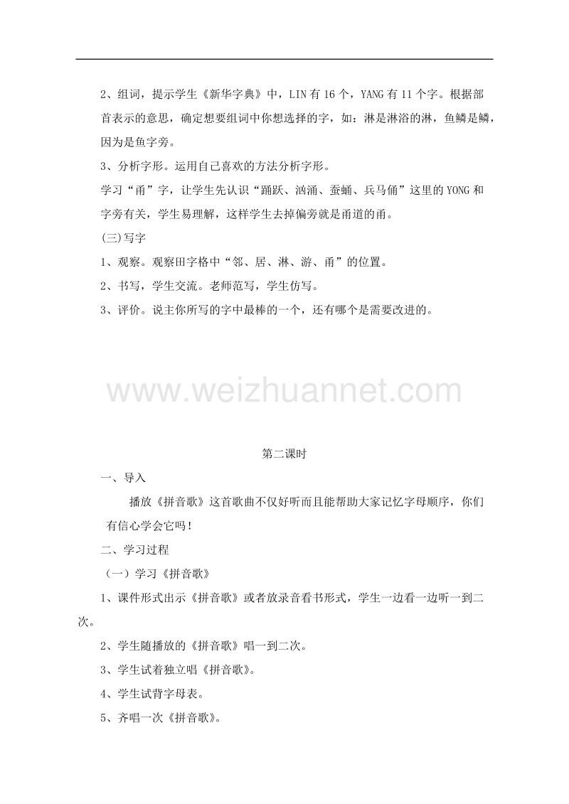 （北师大版）二年级下册语文3-《丁丁冬冬学识字一》.doc_第2页