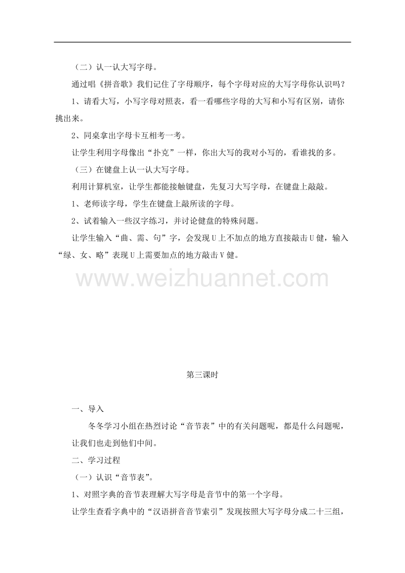 （北师大版）二年级下册语文3-《丁丁冬冬学识字一》.doc_第3页