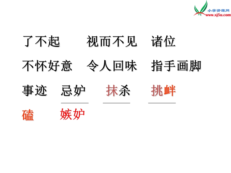 （沪教版）四年级语文下册 第3单元 14《哥伦布竖立鸡蛋》课件1.ppt_第2页