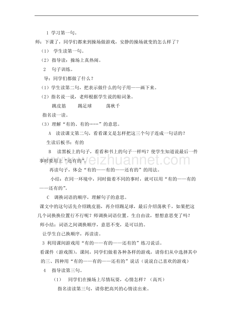 （北京版） 2015秋小学语文一年级上册 《我们多快乐》 教学设计.doc_第2页