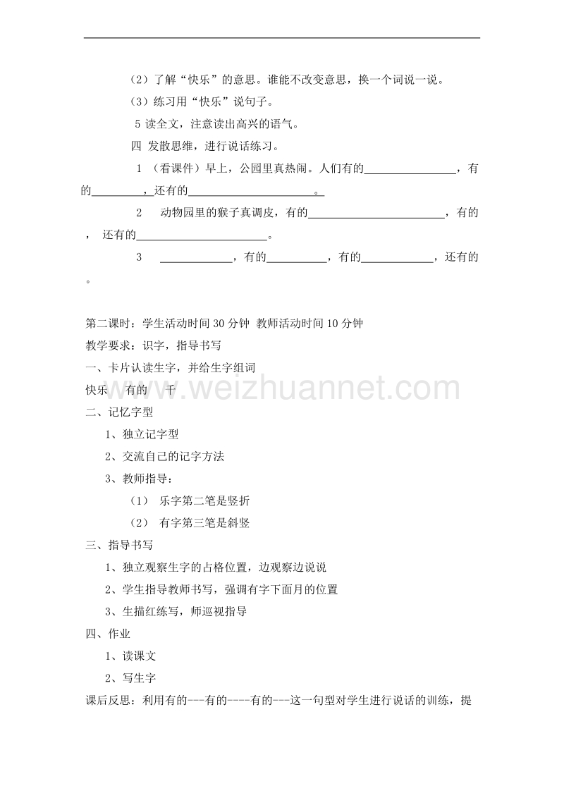 （北京版） 2015秋小学语文一年级上册 《我们多快乐》 教学设计.doc_第3页