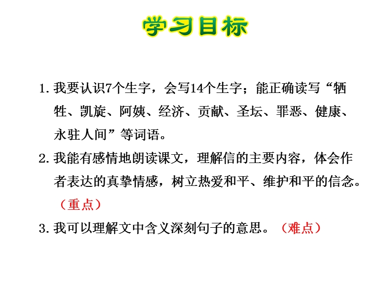 四年级下语文课件《一个中国孩子的呼声》课件第一课时人教新课标.ppt_第3页