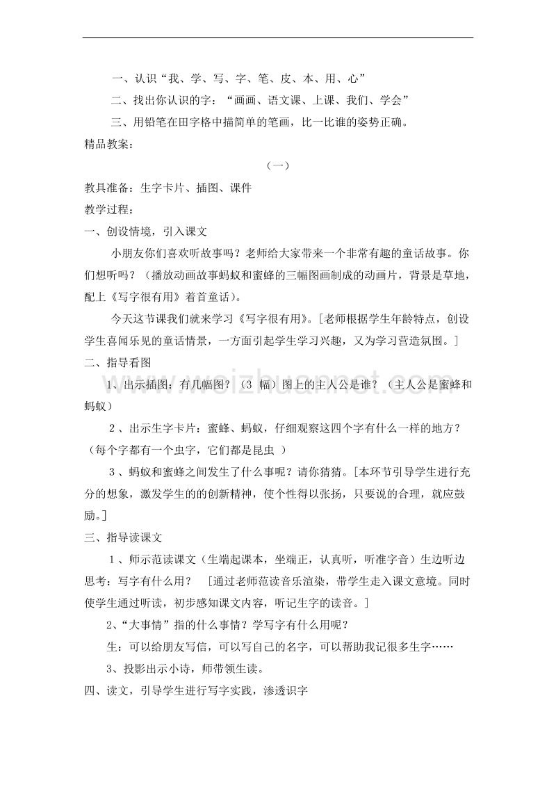 （北师大版） 2015秋一年级语文上册 第二单元《学写字》教案.doc_第2页