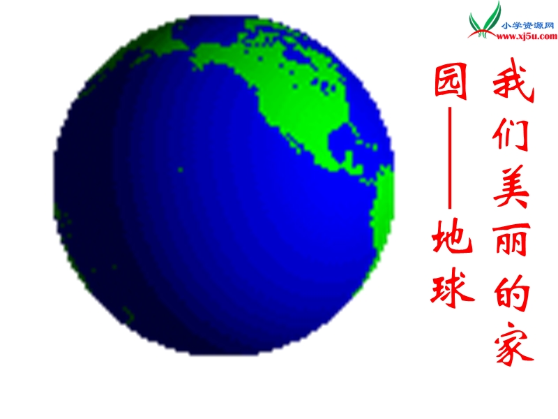 （北师大版）2016春学练优三年级语文下册8.1最美的花束ppt课件.ppt_第1页