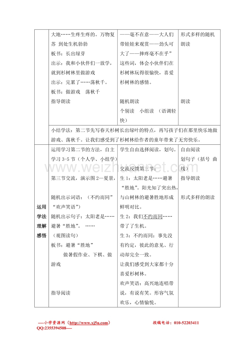 （沪教版） 2015秋五年级语文上册  《快乐的杉树林》教学设计.doc_第3页