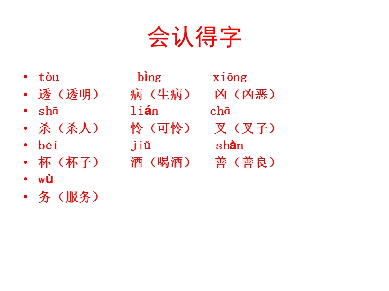 2017春小学（ 语文s版）二年级语文上册第八单元32白雪公主(一)ppt课件.ppt_第2页