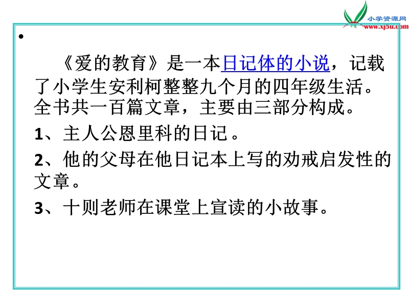 2017春（人教版）三年级下册语文15 争吵 课堂教学课件2.ppt_第2页