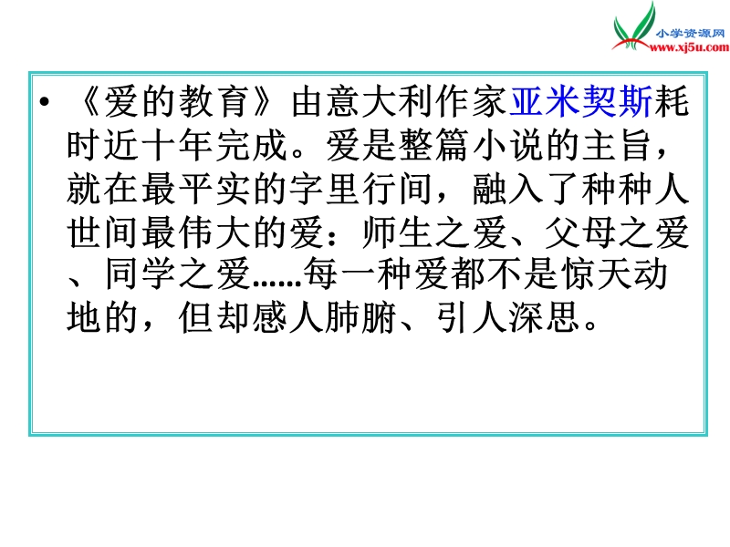 2017春（人教版）三年级下册语文15 争吵 课堂教学课件2.ppt_第3页