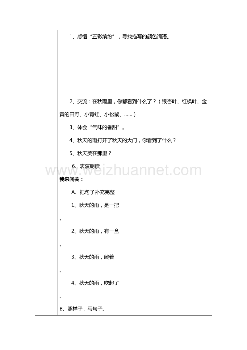 （人教版）三年级语文上册课前预习题：11.秋天的雨 第2课时.doc_第2页