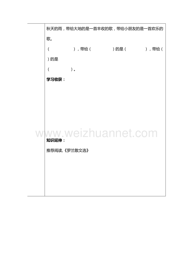 （人教版）三年级语文上册课前预习题：11.秋天的雨 第2课时.doc_第3页