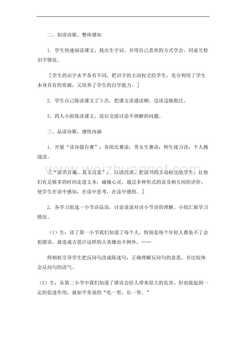 （北师大版）五年级语文上册 教案 9.3 我们的错误.doc_第2页