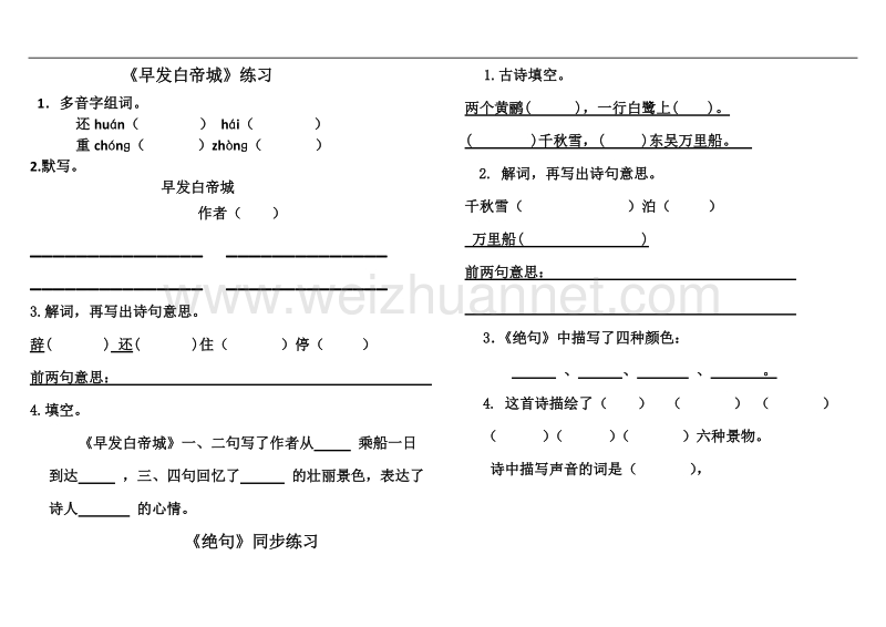 （北师大版）二年级下册语文7.1《早发白帝城》练习题.doc_第1页