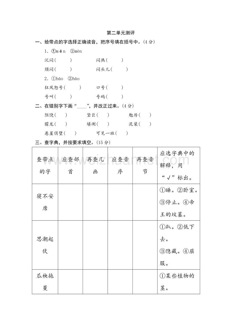 （人教版）六年级上语文单元测试 第二单元.doc_第1页