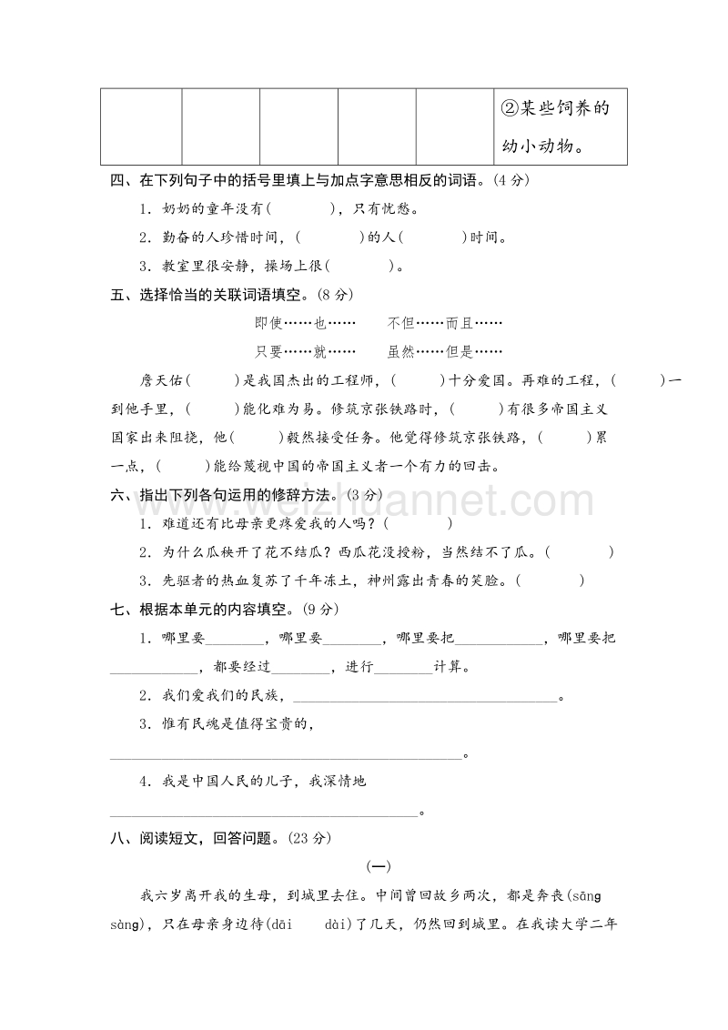 （人教版）六年级上语文单元测试 第二单元.doc_第2页