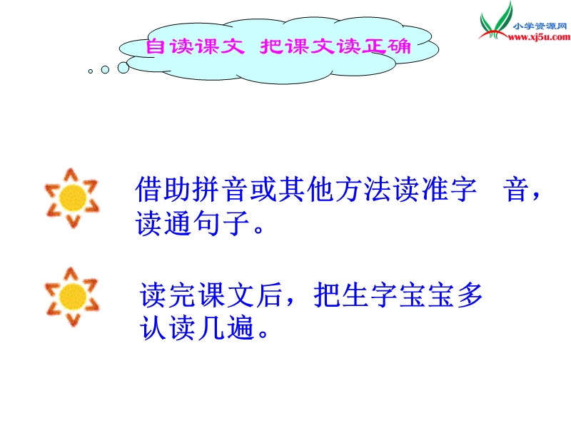 2017年（人教版）一年级下册语文18四个太阳ppt课件3.ppt_第2页