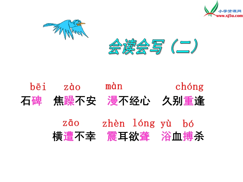 人教新课标六年级上册23《最后一头战象》.ppt_第3页