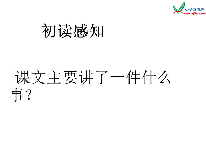 2018年（北京版）六年级语文下册《母亲的纯净水》课件2.ppt_第3页