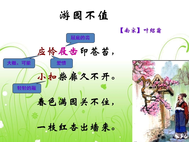 （苏教版）2016春五年级语文下册第一组5.古诗两首  ppt课件.ppt_第3页