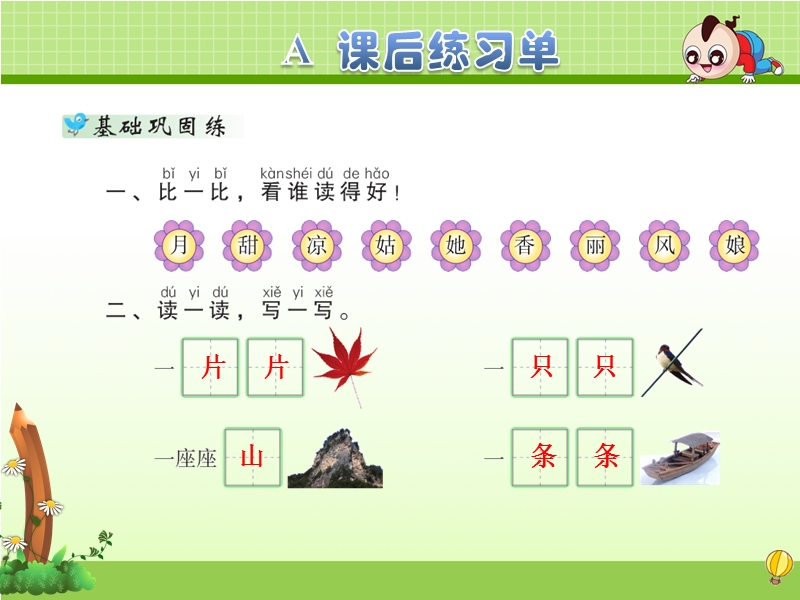 （苏教版）一年级上册语文 5.秋姑娘 课后作业.ppt_第3页