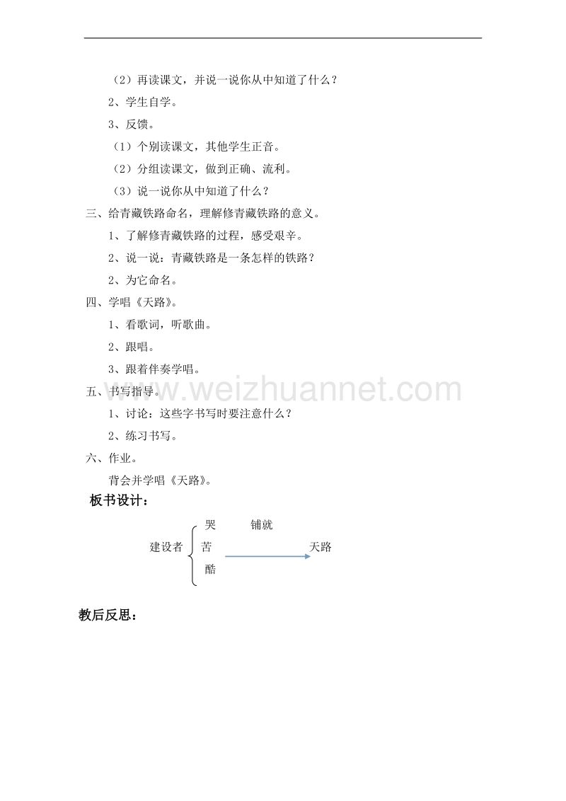 （北师大版）四年级语文下册 10.路  天路 教案.doc_第2页