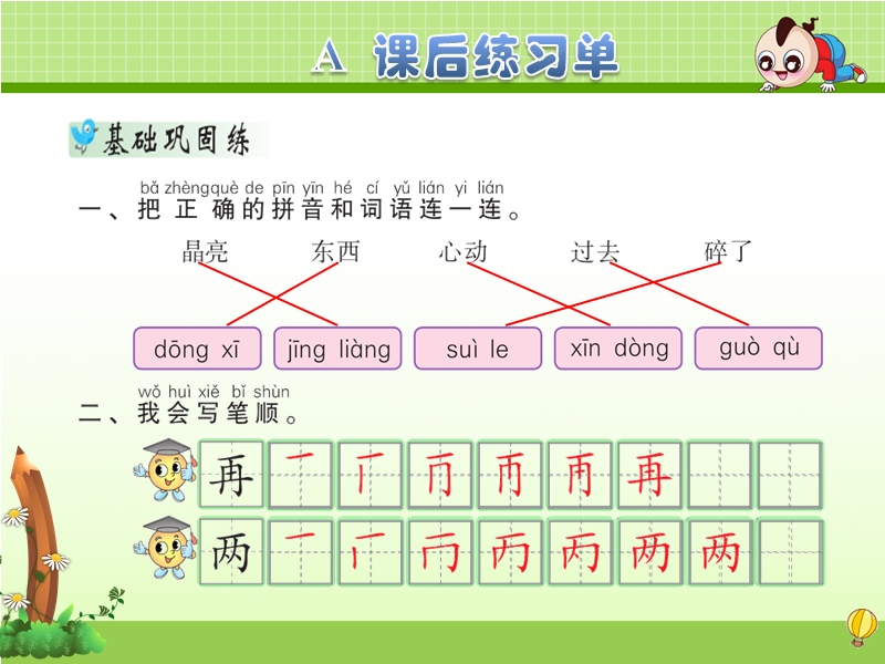 （苏教版）一年级上册语文 8.河里的月亮 课后作业.ppt_第3页