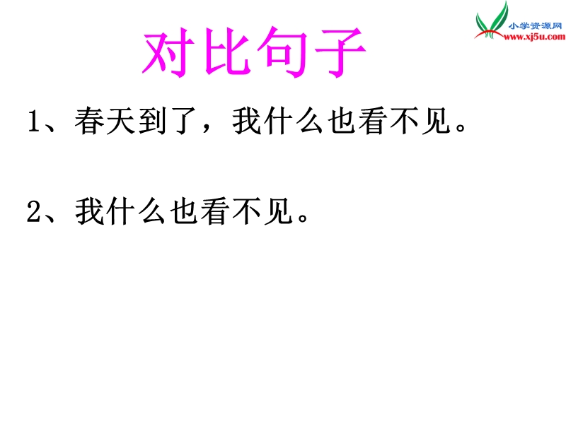 （北京版）2015春四年级语文下册《语言的魅力》课件4.ppt_第3页