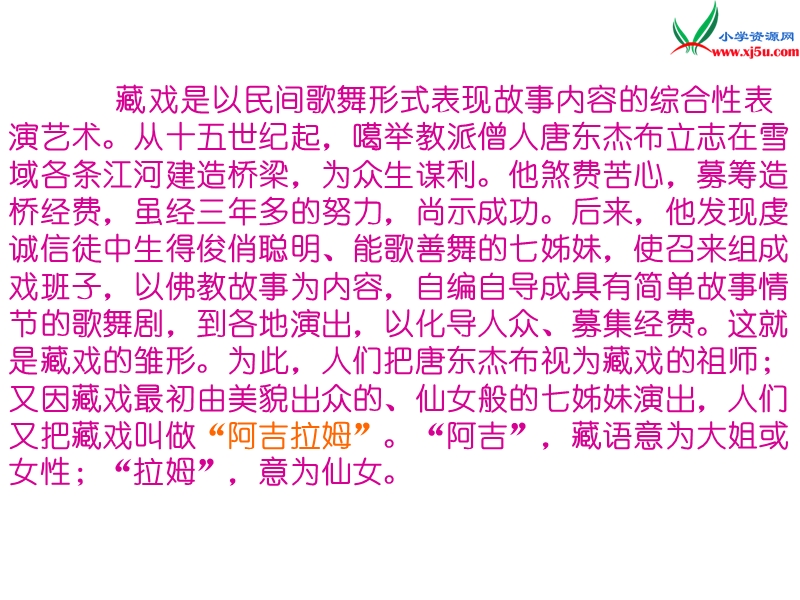 2017春（人教版）六年级下册语文第二单元7 藏戏 课堂教学课件2.ppt_第3页