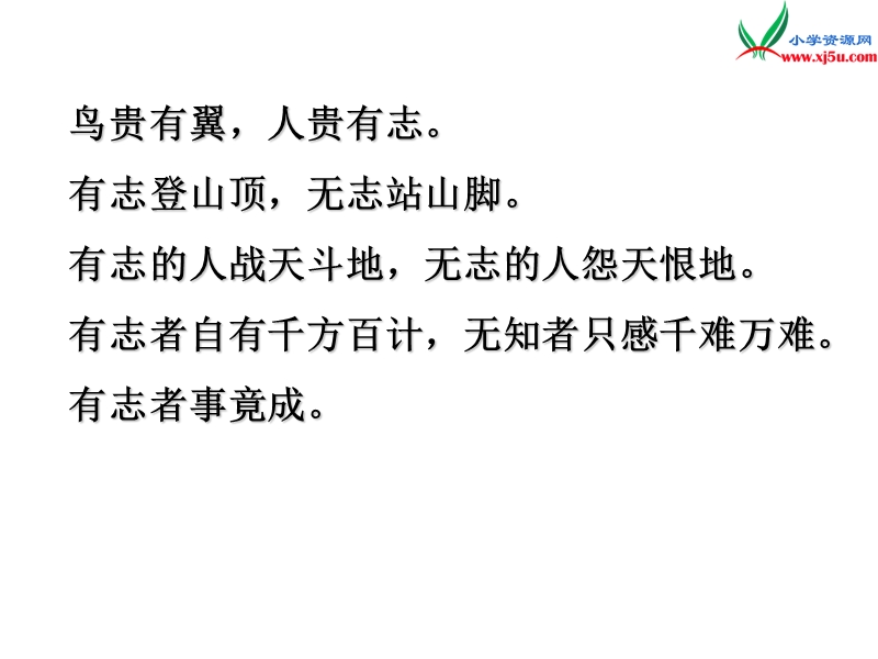 2017秋（苏教版）四年级上册语文课文教学课件 7《徐悲鸿励志学画》(3).ppt_第2页