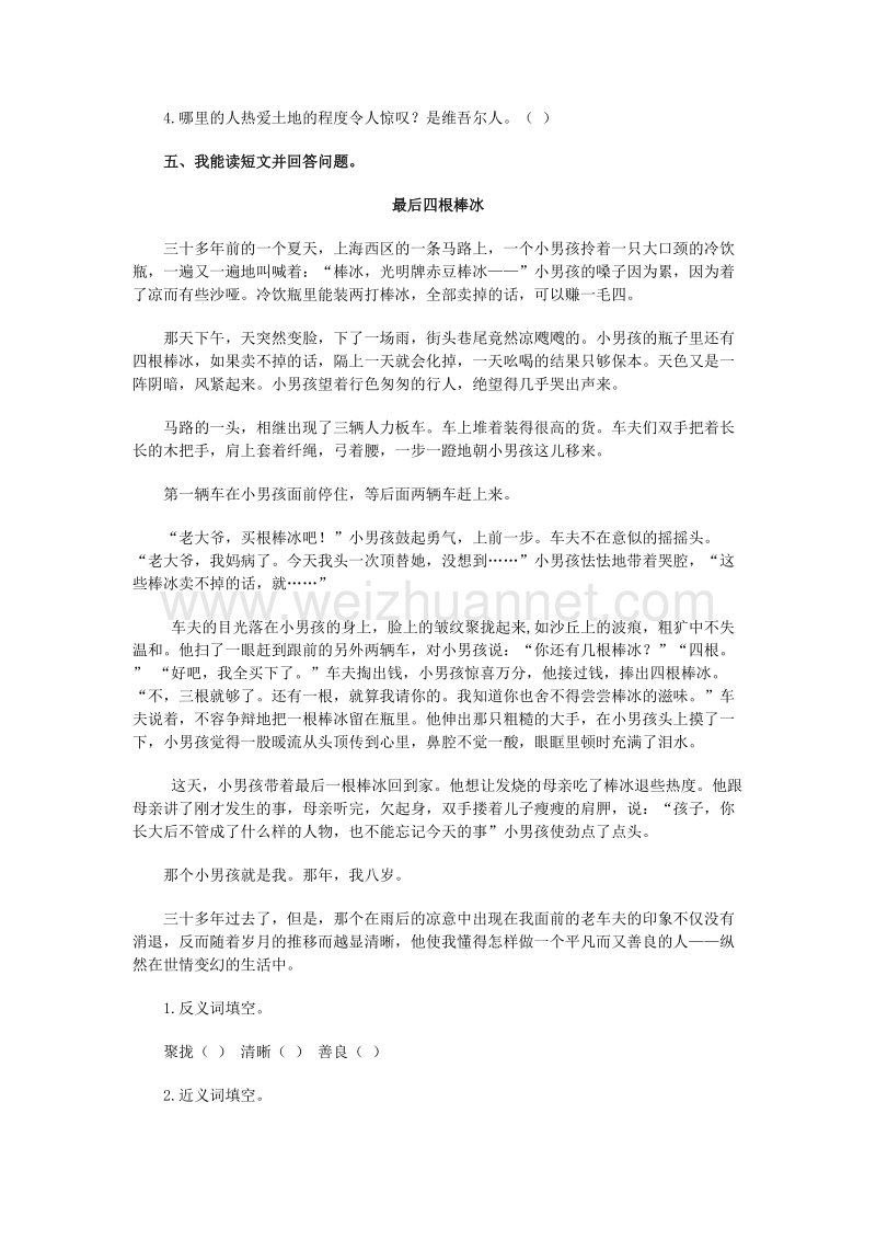 （人教版）六年级语文下册习题精选 9.和田的维吾尔.doc_第2页