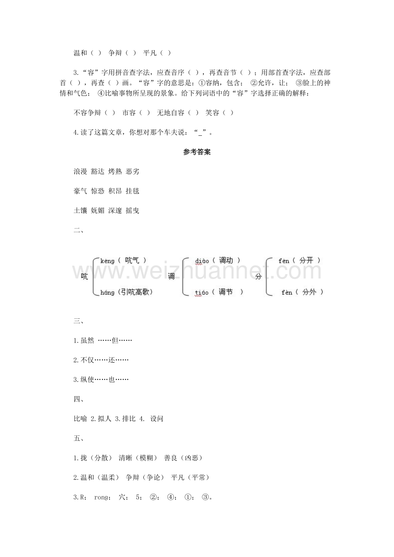 （人教版）六年级语文下册习题精选 9.和田的维吾尔.doc_第3页