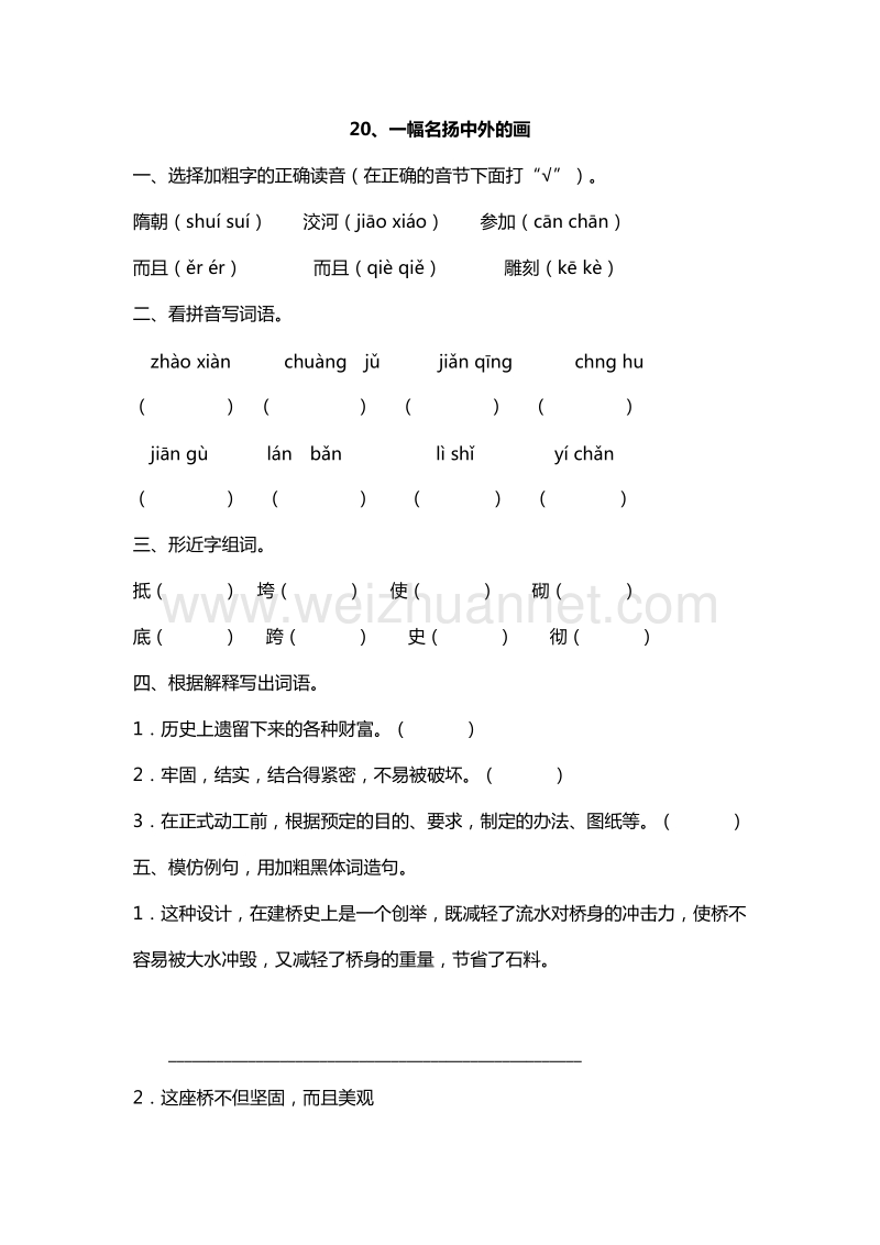 （人教版）三年级语文上册课课练：20.一幅名扬中外的画.doc_第1页