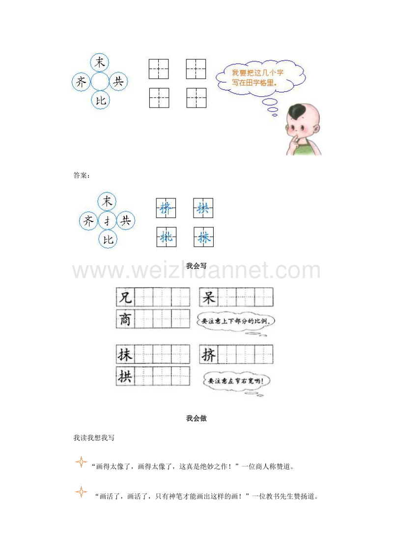 （人教版）二年级语文下册习题精选 21 画家和牧童.doc_第2页