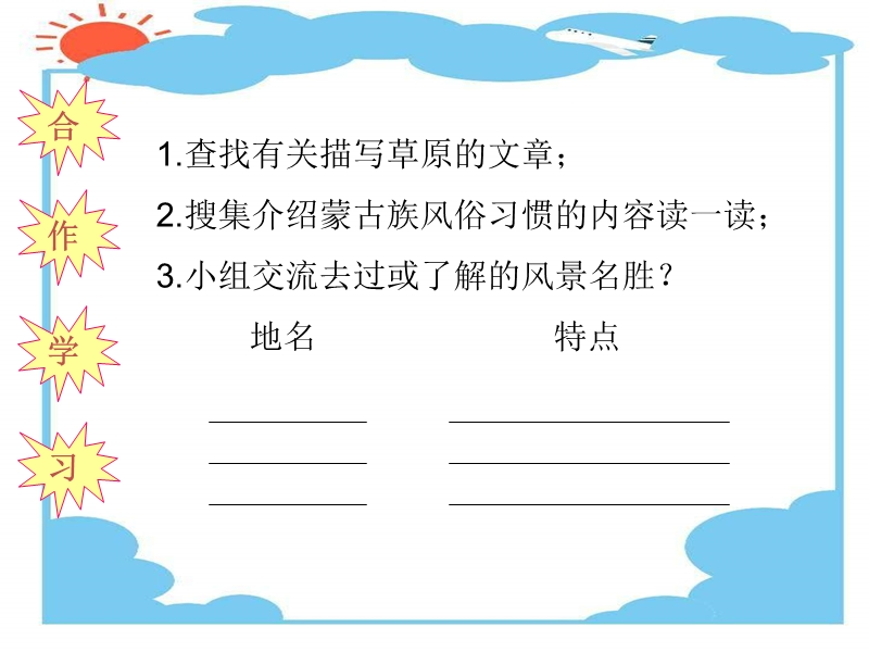 2017春（人教版）五年级下册语文1 草原 课堂教学课件3.ppt_第2页