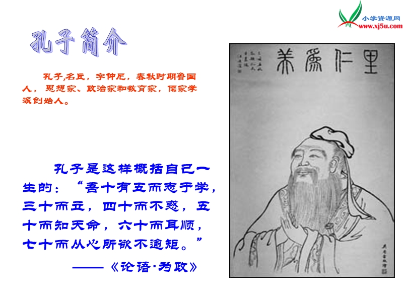 （北师大版）四年级上册1.2《孔子和学生》.ppt_第3页