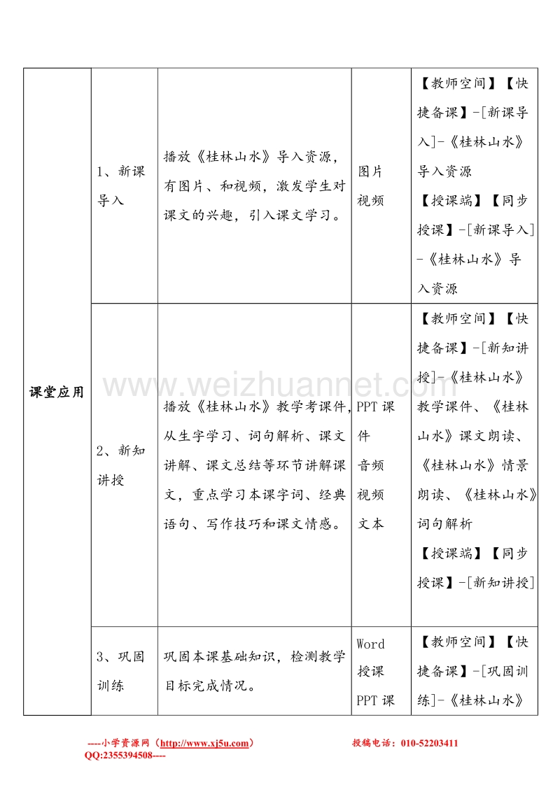 （人教版）四年级语文下册 2 桂林山水教学设计.doc_第2页