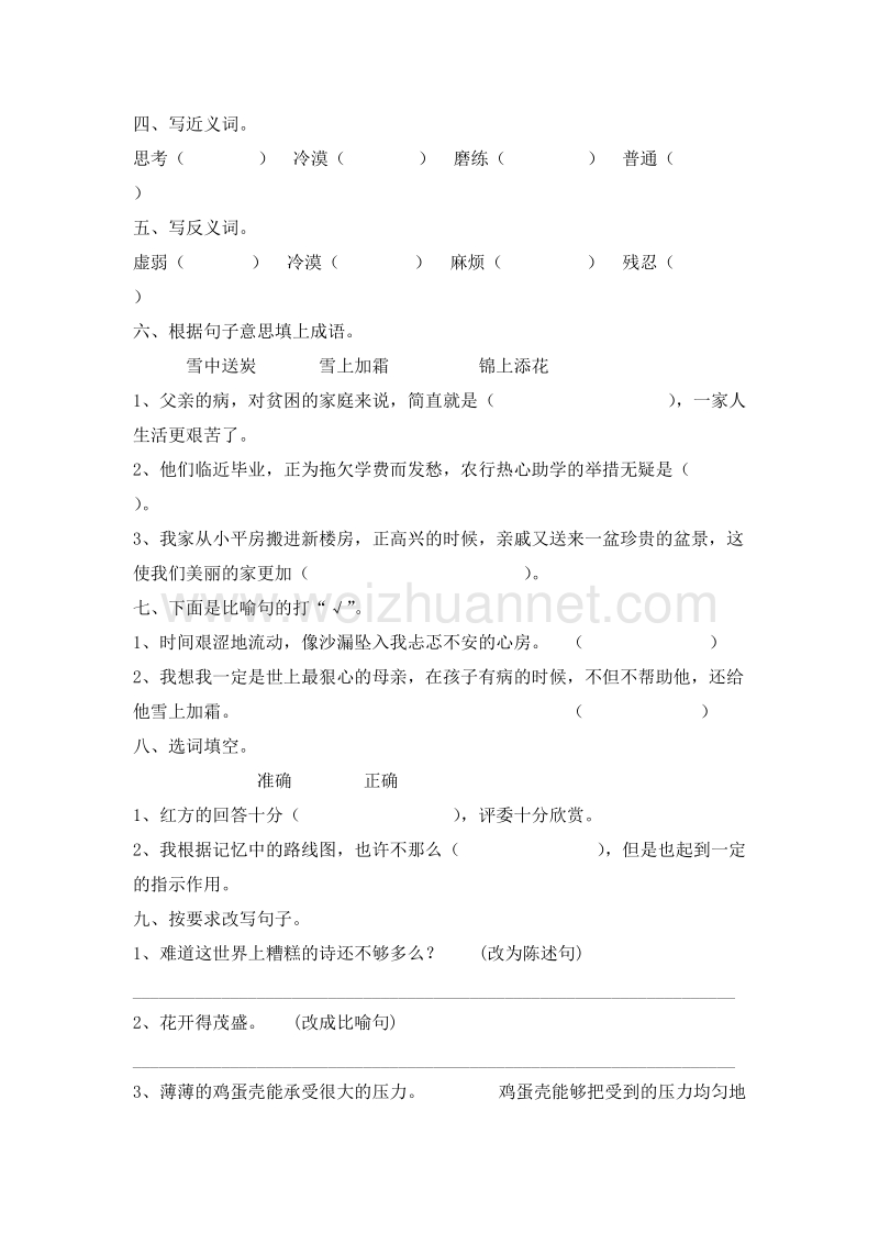 （人教版）五年级语文上册 20．《学会看病》 一课一练.doc_第2页