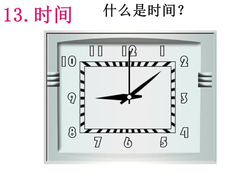 2017年小学（北师大版）一年级语文下册13.1长歌行ppt课件.ppt_第2页