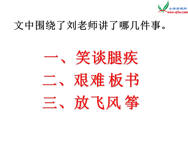 2016春（北京版）六年级语文下册《理想的风筝》课件2.ppt_第2页