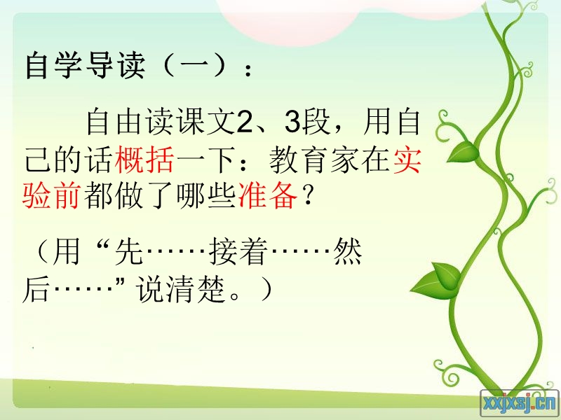 2017年（人教版）三年级上册语文30 一次成功的试验 课堂教学课件2.ppt_第3页