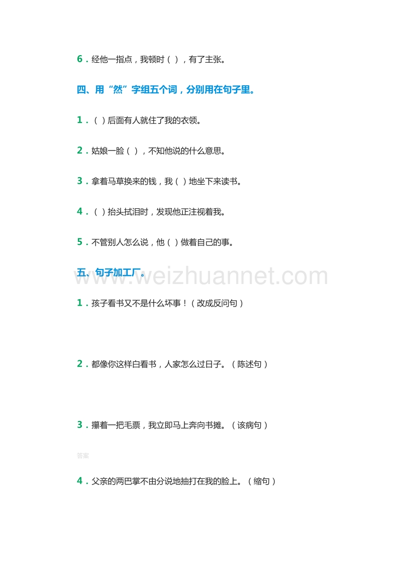 （人教版）六年级语文上册练习题：10《别饿坏了那匹马》.doc_第2页