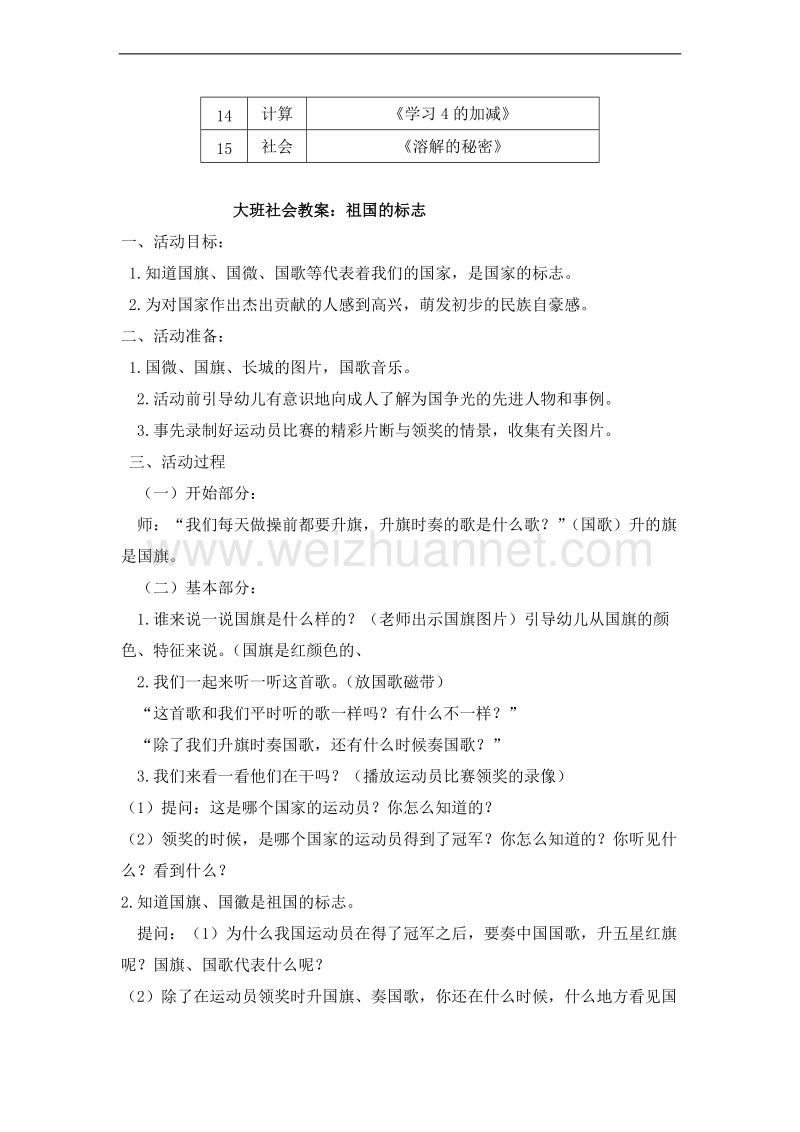 （北京版） 2015秋小学语文三年级上册 《中国娃》 教学设计.doc_第2页