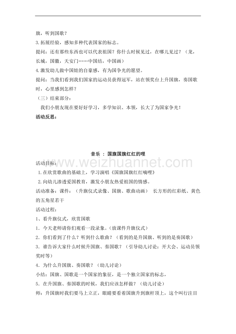 （北京版） 2015秋小学语文三年级上册 《中国娃》 教学设计.doc_第3页