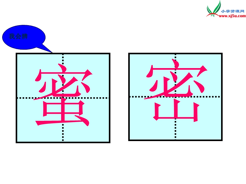 2017春（人教版）二年级下册语文10葡萄沟ppt课件3.ppt_第3页