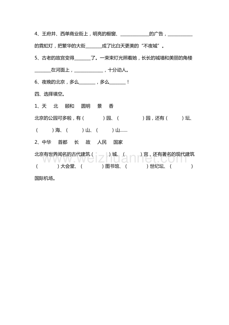 （人教版）二年级下册语文课课练：12.北京亮起来了.doc_第2页