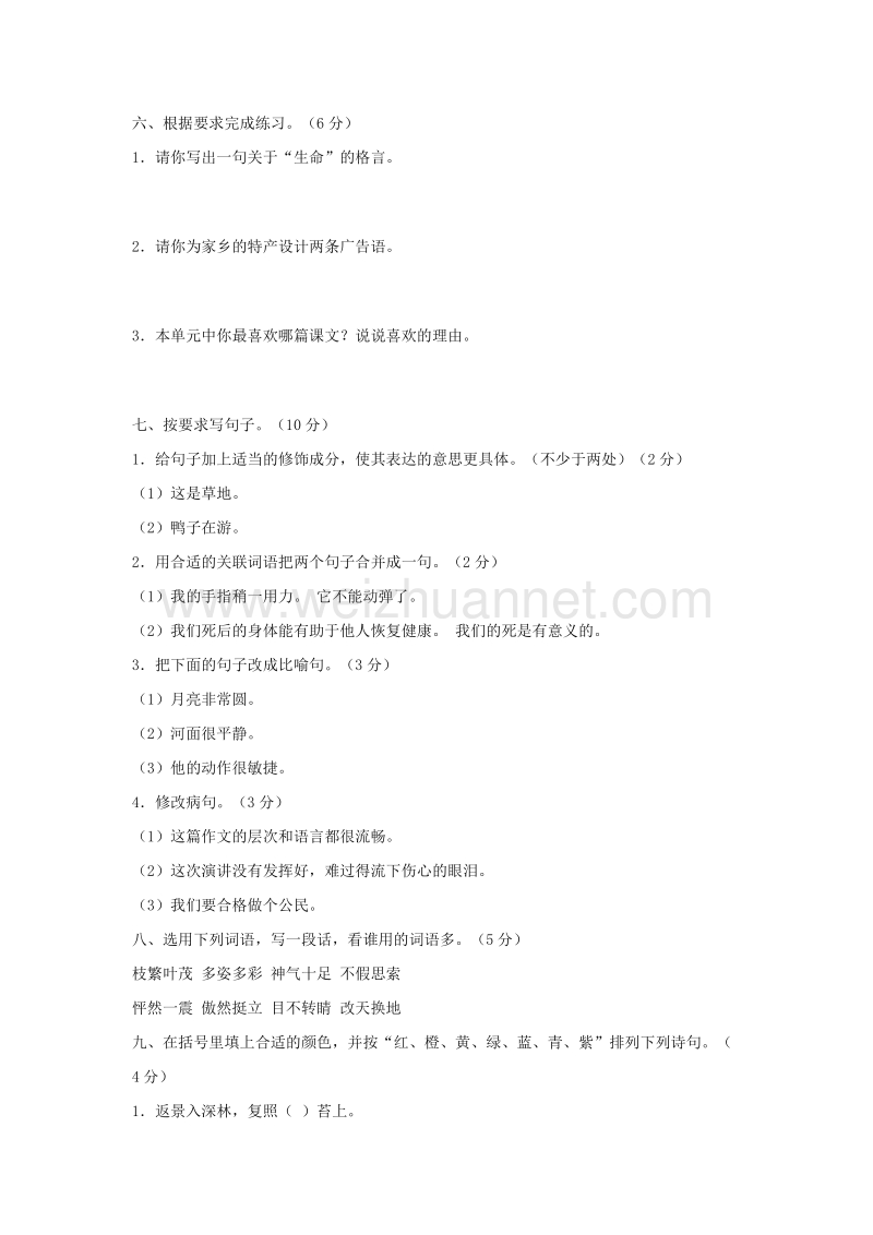 （人教版）四年级语文下册习题精选 第五单元综合测试卷.doc_第2页