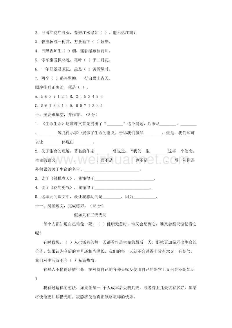 （人教版）四年级语文下册习题精选 第五单元综合测试卷.doc_第3页