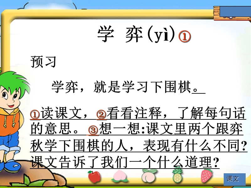 （北师大版）六年级上册4（3）《 学弈》ppt课件.ppt_第2页